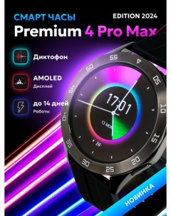 Смарт часы черный premium4promax Nobrand