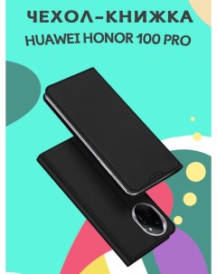 Чехол книжка для Huawei Honor 100 Pro Skin черный Dux ducis