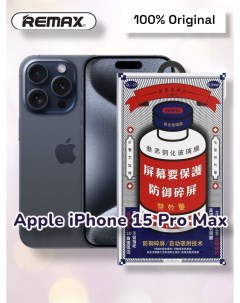 Защитное стекло GL 27 на iPhone 15 Pro Max Remax