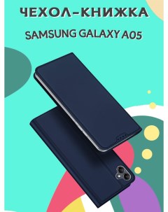 Чехол книжка для Samsung Galaxy A05 168 8 мм Skin синий Dux ducis