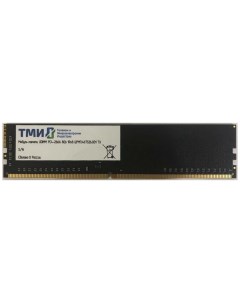 Оперативная память ЦРМП 467526 001 DDR4 1x8Gb 2666MHz Тми