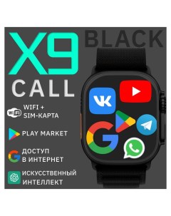 Смарт часы x9 call черный smartwatchx9pro435 Nobrand