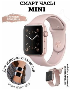 Смарт часы Smart Watch X8 Mini розовый Nobrand