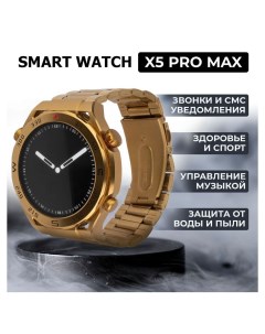 Смарт часы Smart Watch X5 Pro Max золотистый Nobrand