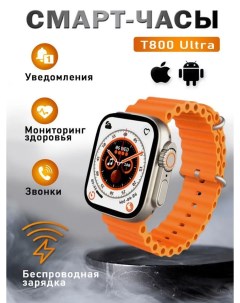 Смарт часы T0800 Ultra 8 белый оранжевый t08000smartult Nobrand