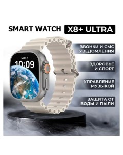 Смарт часы X8 Plus Ultra белый x8plusultra8769 Nobrand