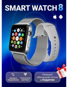 Смарт часы Smart Watch X8 Pro серебристый Nobrand