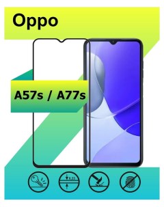 Защитное стекло для Oppo A57s A77s с рамкой черный Ёmart