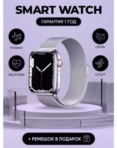 Смарт часы 2023 серебристый smartwatchsilverw Nobrand