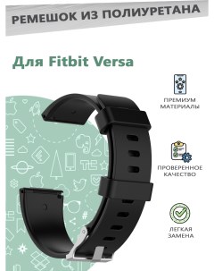 Ремешок из плотного ТПЕ для смарт часов Fitbit Versa размер L черный Grand price