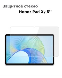 Защитное стекло для Honor Pad X7 8 0 33мм без рамки прозрачное техпак Grand price