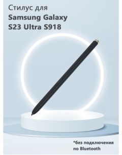 Стилус для Samsung Galaxy S23 Ultra S918 без Bluetooth черный с серебряным Grand price