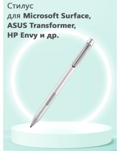 Стилус P303 Active Pen для Microsoft Surface ASUS Transformer HP Envy и др Grand price