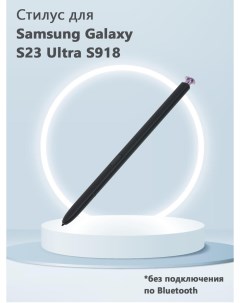 Стилус для Samsung Galaxy S23 Ultra S918 без Bluetooth черный с сиреневым Grand price