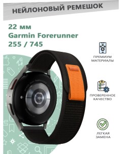 Нейлоновый ремешок 22 мм для смарт часов Garmin Forerunner 255 745 черный Grand price