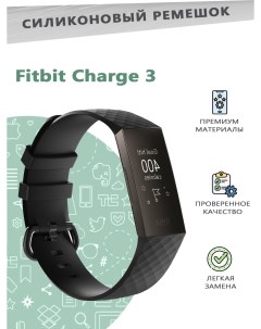 Силиконовый ремешок для смарт часов Fitbit Charge 3 размер L черный Grand price
