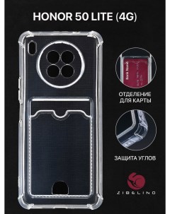 Чехол для Honor 50 Lite 4G с картхолдером с защитой камеры с карманом Zibelino