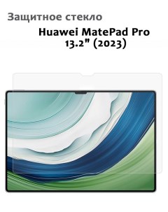 Защитное стекло для Huawei MatePad Pro 13 2 2023 0 33мм без рамки прозрачное техпак Grand price