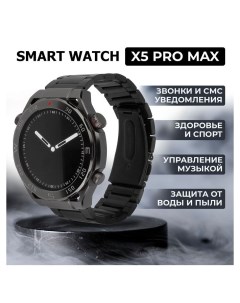 Смарт часы Smart Watch X5 Pro Max черный Nobrand