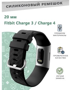 Силиконовый ремешок 20 мм для смарт часов Fitbit Charge3 Charge4 размер S черный Grand price