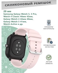 Силиконовый ремешок 20 мм для смарт часов Samsung Galaxy Watch 5 5 Pro 4 Classic 46мм Grand price
