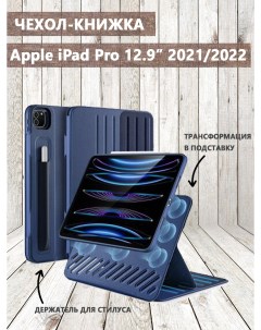 Чехол книжка Shift Magnetic 2 в 1 для iPad Pro 12 9 2022 2021 Esr
