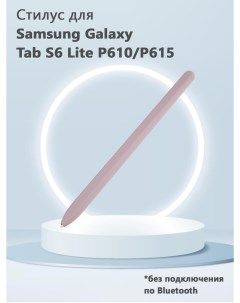 Стилус для Samsung Galaxy Tab S6 Lite P610 P615 без Bluetooth розовый Grand price