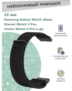 Нейлоновый эластичный ремешок 22 мм для Samsung Galaxy Watch 46мм Xiaomi Watch 2 Pro Grand price