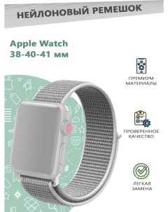 Нейлоновый эластичный ремешок для смарт часов Apple Watch Series 1 9 38 40 41 мм Grand price