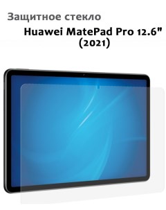 Защитное стекло для Huawei MatePad Pro 12 6 2021 0 33мм без рамки прозрачное техпак Grand price