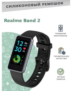 Сликоновый ремешок для смарт часов Realme Band 2 черный Grand price