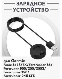 Зарядное Usb устройство для Garmin Fenix 5 7S 7X Forerunner 55 955 255 255S 158 945 LTE Grand price