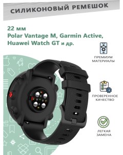 Силиконовый ремешок 22 мм для смарт часов Polar Vantage M Garmin Active Huawei Watch GT Grand price