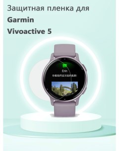 Защитная пленка для смарт часов Garmin vivoactive 5 Grand price