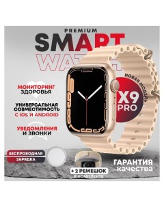 Смарт часы золотистый розовый technograndsmartwatchx9pro1 Nobrand