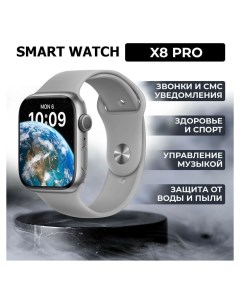 Смарт часы X8 Pro белый x8prowhite1 Nobrand