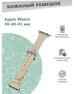 Ремешок из натуральной кожи для смарт часов Apple Watch Series 1 9 38 40 41 мм Grand price