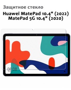 Защитное стекло для Huawei MatePad 10 4 2022 MatePad 5G 10 4 2020 без рамки Grand price
