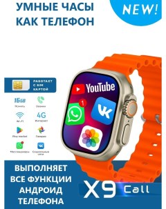 Смарт часы X9 Pro оранжевый x9call7 Nobrand