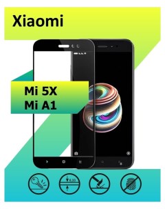 Защитное стекло для Xiaomi Mi A1 Mi 5X с рамкой черный Ёmart