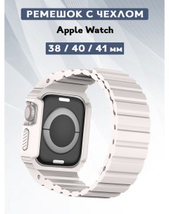 Ремешок с чехлом для Apple Watch 38 мм 40 мм 41 мм OA Series белый Dux ducis