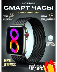 Смарт часы Smart Watch Series 8 черный Nobrand