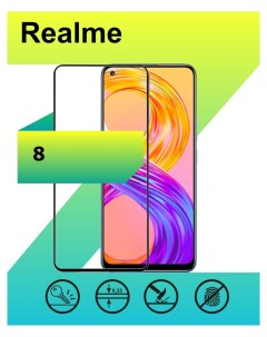 Защитное стекло для Realme 8 с рамкой черный Ёmart