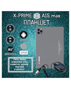 Планшет A15 Max 10 1 6 64GB серый xprimea15maxser Wi Fi Cellular X-prime