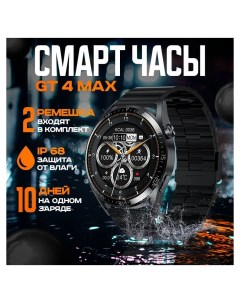 Смарт часы Smart Watch GT4 Max черный Nobrand