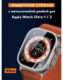Защитное стекло для Apple Watch Ultra 1 2 49мм Flas series серебряное Dux ducis