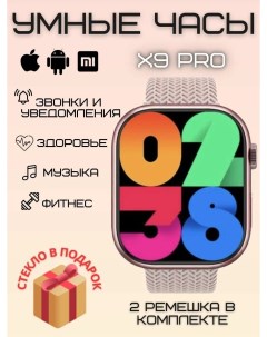 Смарт часы X9 Pro розовый x9propink Nobrand