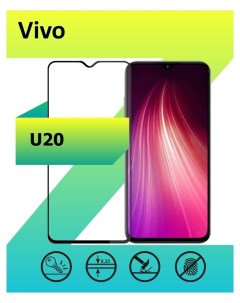 Защитное стекло для Vivo U20 с рамкой черный Ёmart