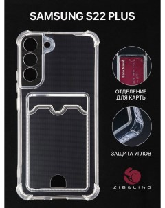Чехол для Samsung Galaxy S22 Plus 5G с картхолдером с защитой камеры с карманом Zibelino