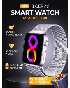 Смарт часы Smart Watch Series 8 серебристый Nobrand
